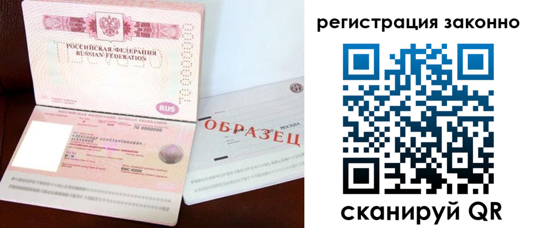 прописка штамп в Алдане